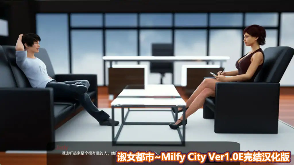 [欧美slg/3d动态游戏]淑女都市~milfy city ver1.0e完结版[全cv/pc 安卓/网盘下载]